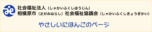 やさしいにほんごのページ