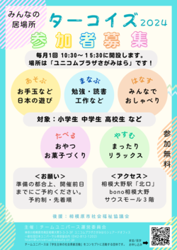 大学生等へ日用品配布会チラシ表面